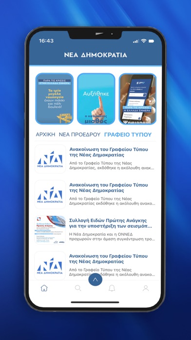 Νέα Δημοκρατία Screenshot
