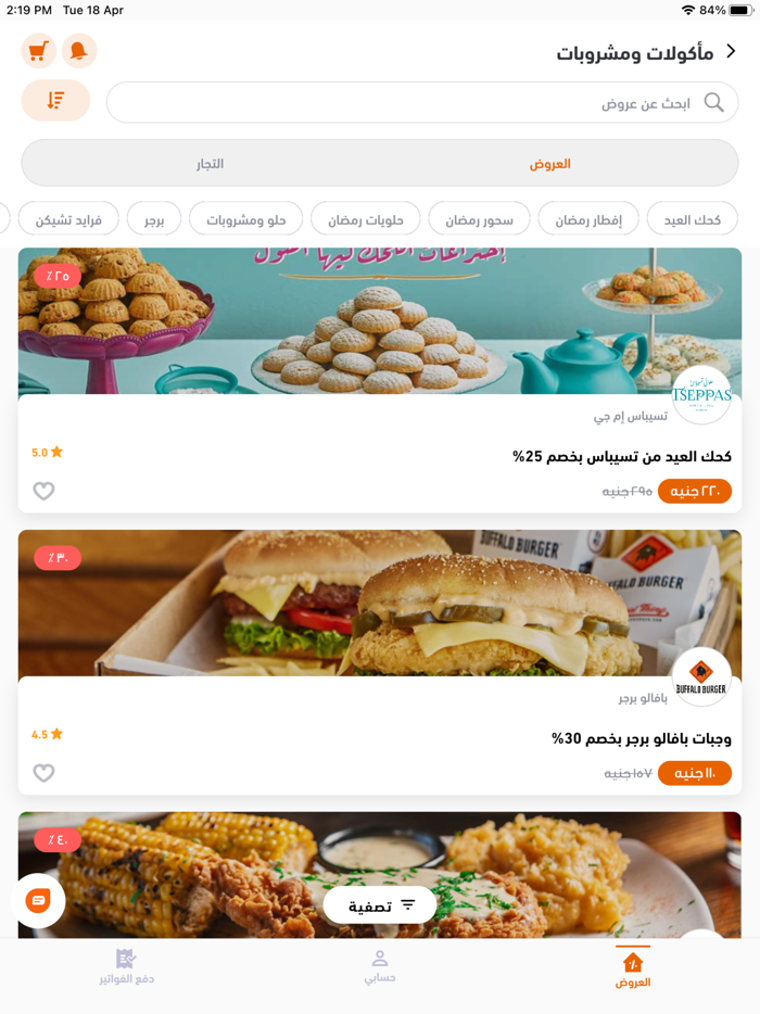 وفرها - Waffarha