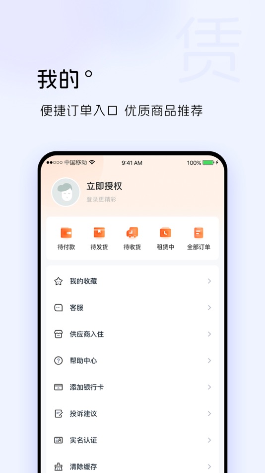 #4. 巨租 (iOS) 由: 艳丽 李
