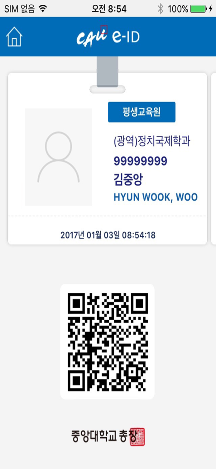중앙대 평생교육원 모바일학생증-신분증