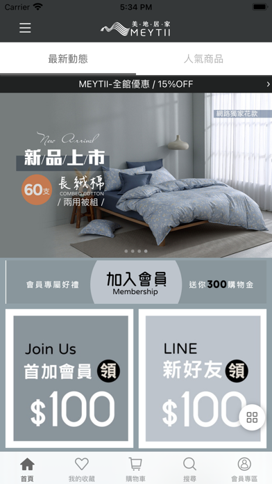 美地居家-睡眠寢具的專門家 Screenshot