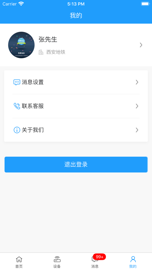 #6. 易接物联 (iOS) 由: 合肥皖科智能技术有限公司