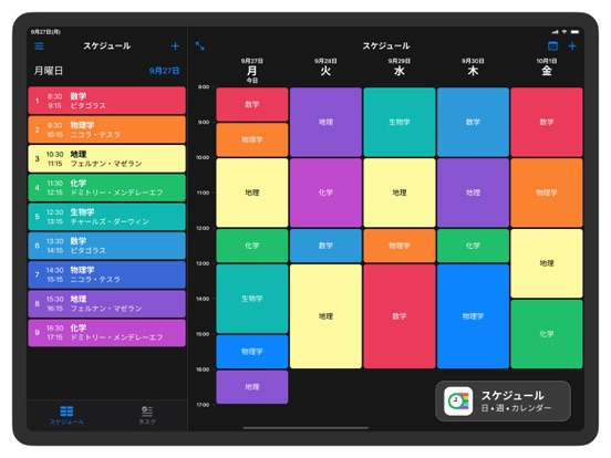 スケジューとカレンダー · Smart Timetableのおすすめ画像1