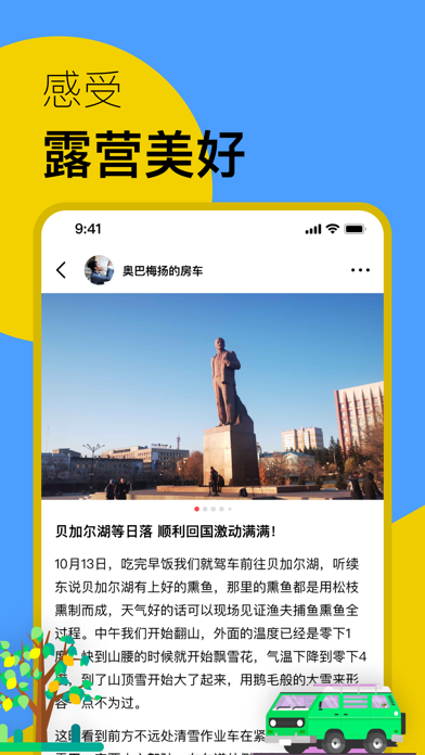 房车家族 Screenshot