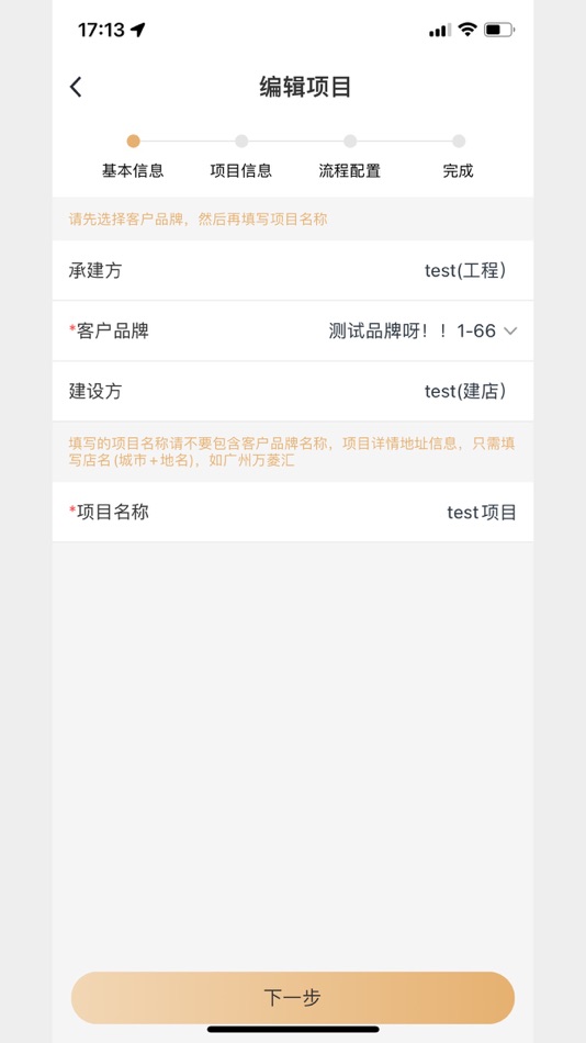 #2. 智物筑工程 (iOS) 来自: 北京智物筑科技有限公司