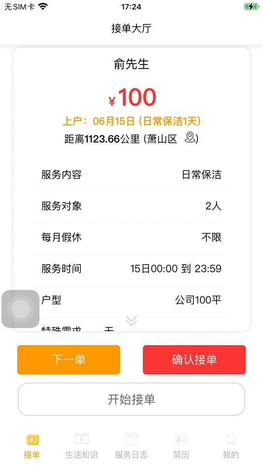 #2. 叮咚吉派 (iOS) 由: 孝双 周