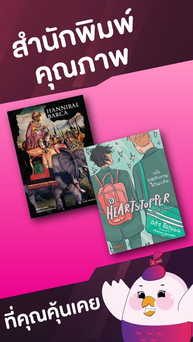 2read - หนังสือและนิยายออนไลน์ Screenshot