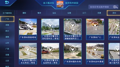 驾考家园-3D练车 Screenshot