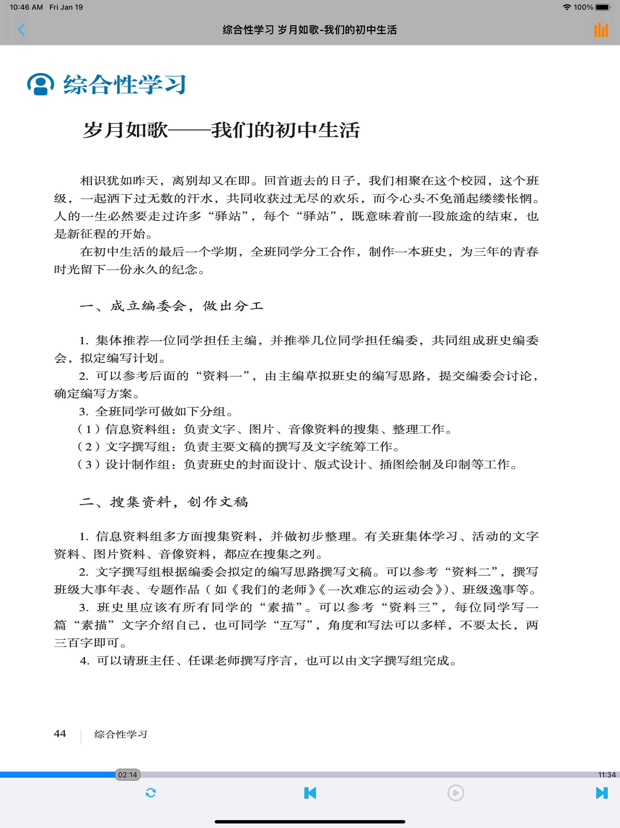 初中语文九年级下册人教版