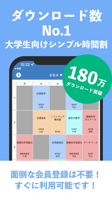 大学生のための時間割 screenshot1