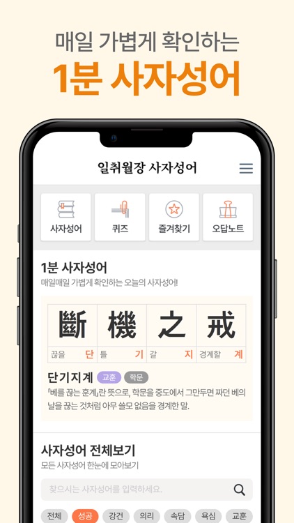 일취월장 사자성어 - 수능 공무원 초등 중등 고등 필수