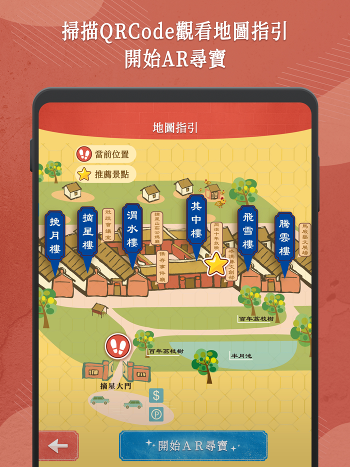 樂在其中：臺中市定古蹟摘星山莊實境探索