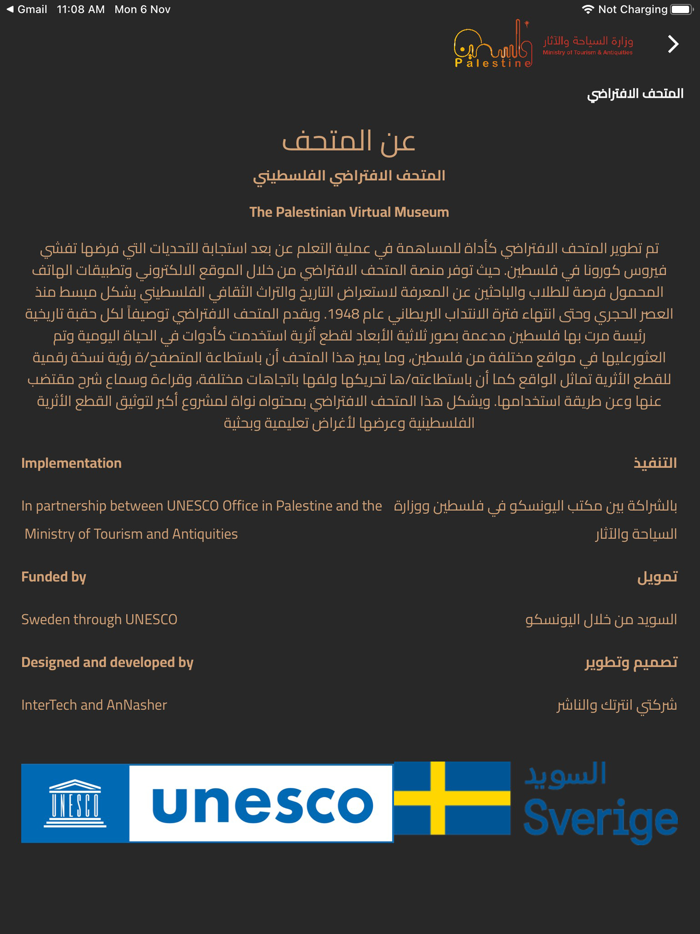 المتحف الافتراضي الفلسطيني