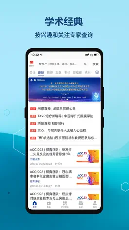 Game screenshot 严道医声网-医学学习平台 mod apk