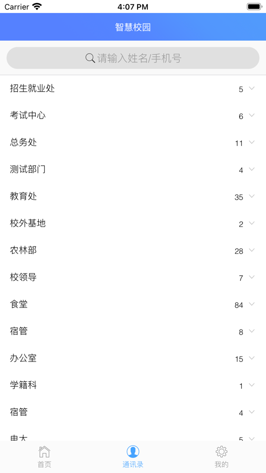 #2. 宽城职教中心 (iOS) By: 山东国子软件股份有限公司