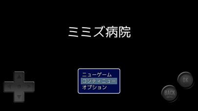 ミミズ病院のおすすめ画像1