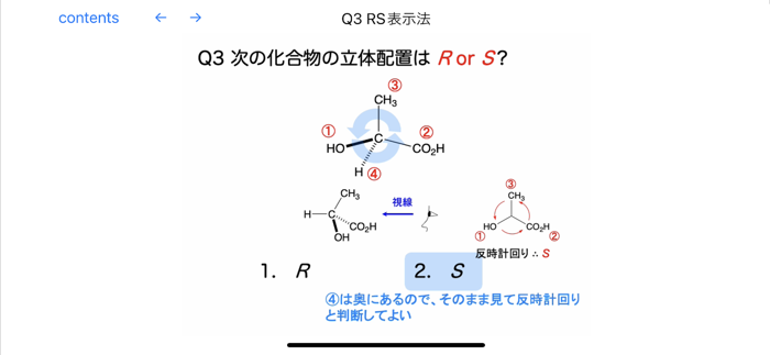 有機化学 基本の立体化学