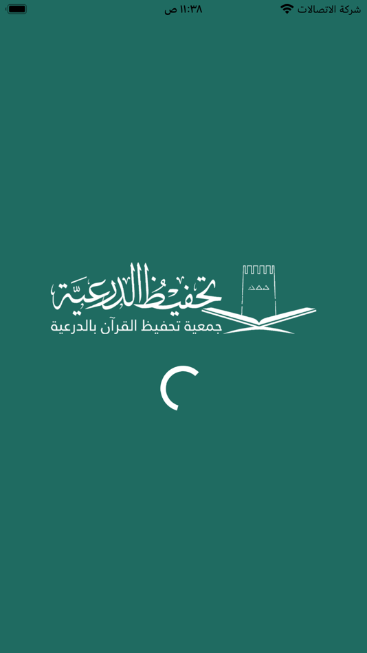 #2. جمعية التحفيظ بالدرعية - رافد (iOS) Podle: Afaq International information systems technology est