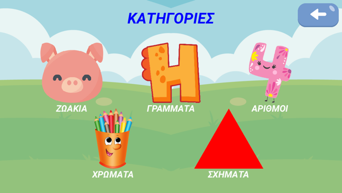 Μαθαίνω με τον Μάξιμο