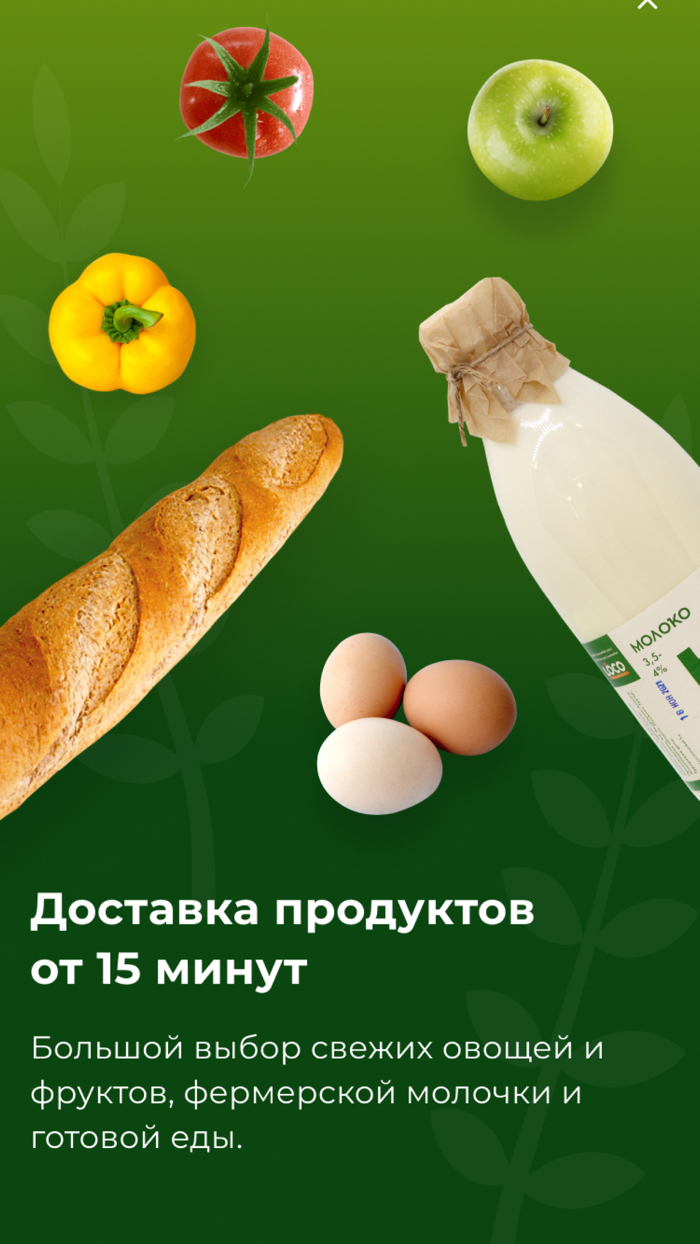 LOCO - доставка продуктов