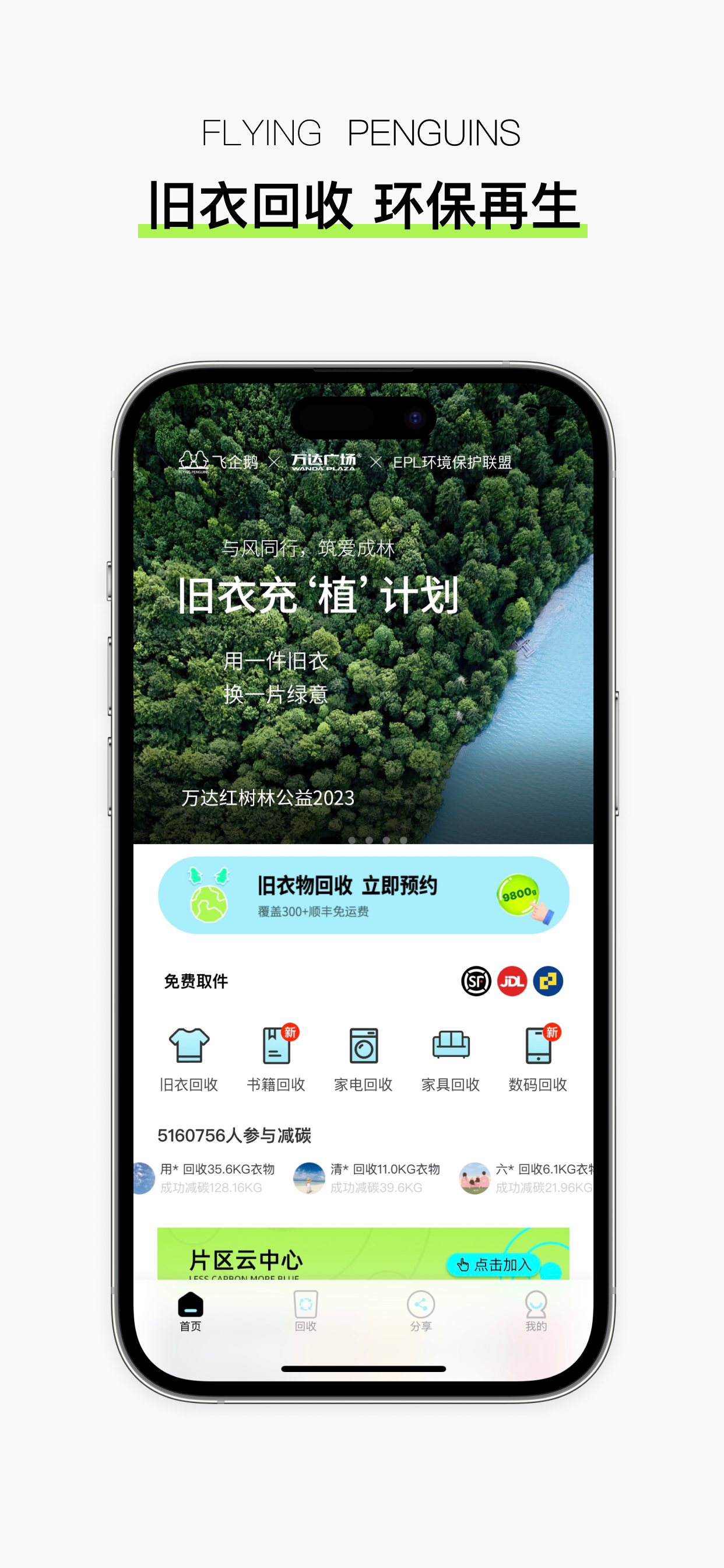 飞企鹅