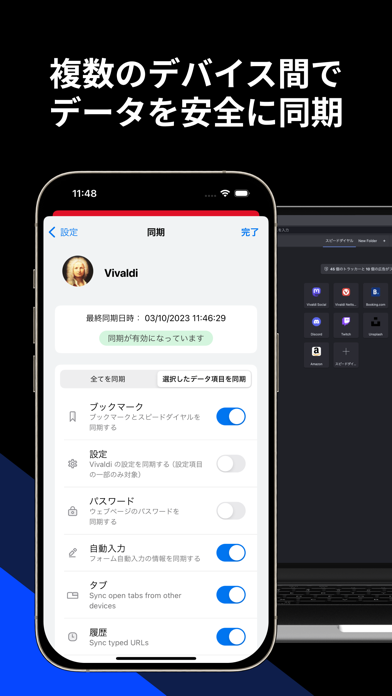 Vivaldi ブラウザ - 広告ブロック＆カスタム自在のおすすめ画像7