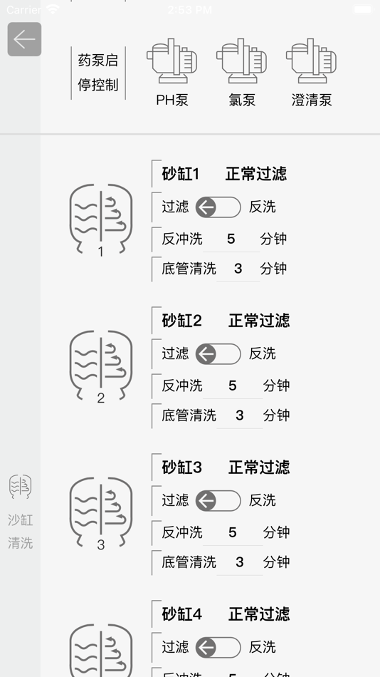 #4. 泳池智控管家 (iOS) 作者: 东莞市泳乐游泳池设备有限公司