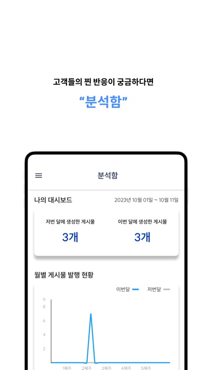 이음인사이트 screenshot-5