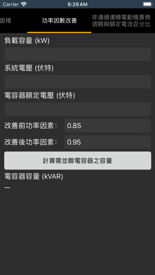 #7. EZPower (負載分析) (iOS) 来自: CHING WEI HUANG