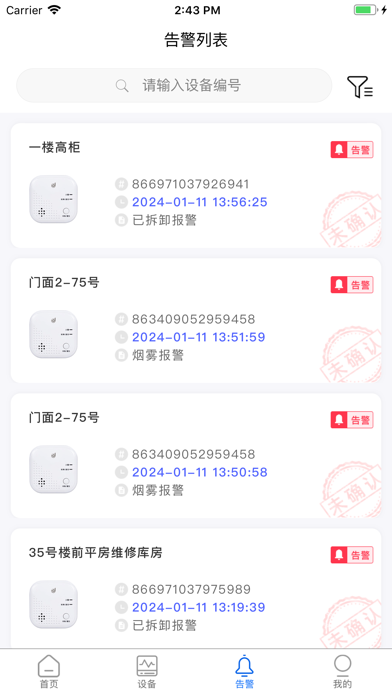 迪信通智慧物联 Screenshot