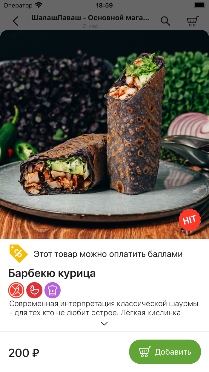 Шалаш Лаваш