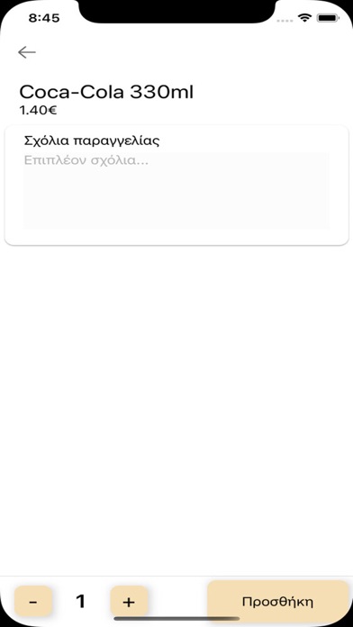 Τα Σουβλάκια Του Μπέκα Screenshot
