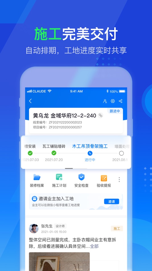 #5. 掌赋-装修管理ERP (iOS) Ved: Beijing Hengyi Fusheng Technology Co., Ltd.
