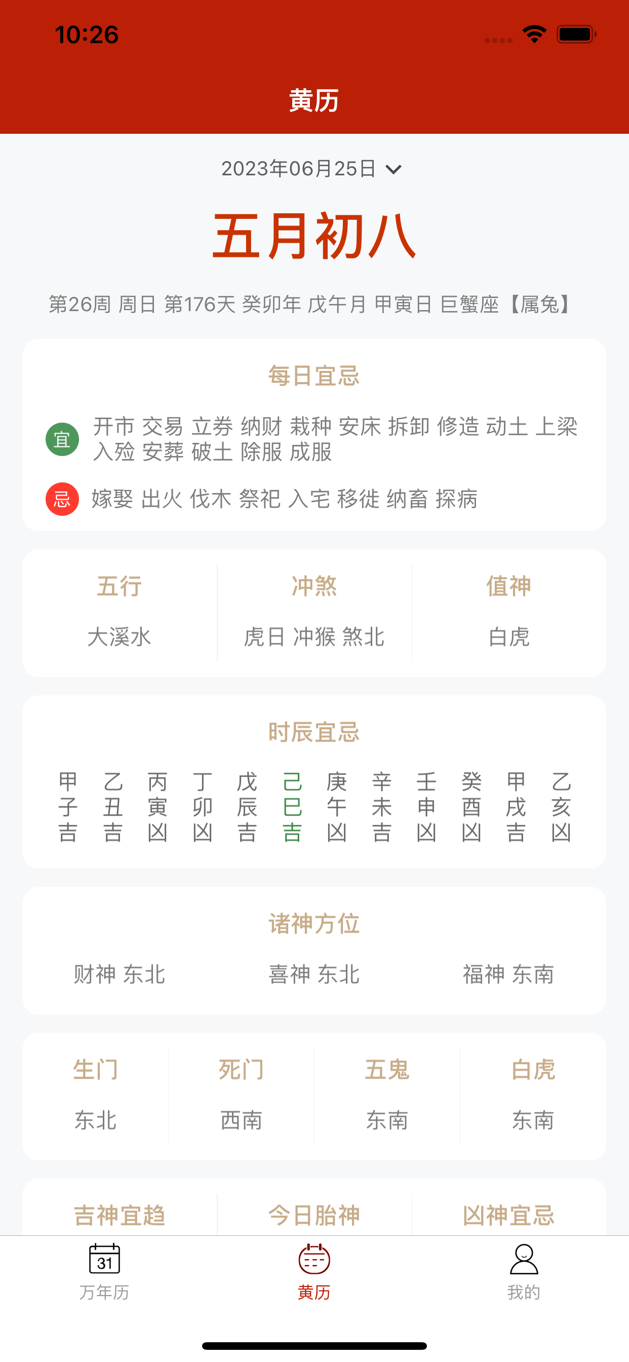 日历 - 天气黄历农历查询