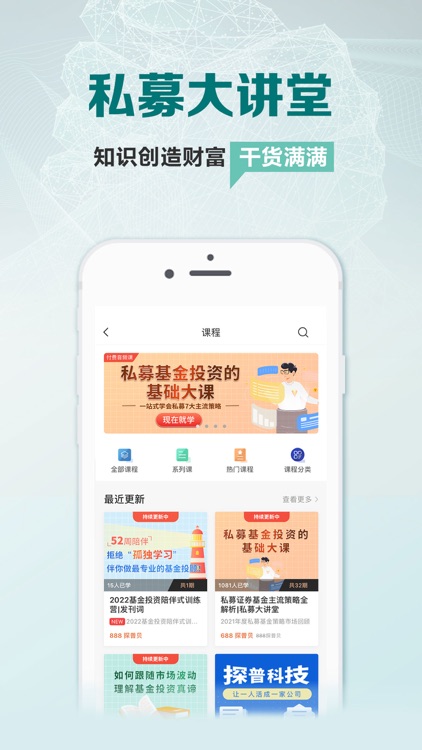 探普学堂-中国财富管理的实战课堂