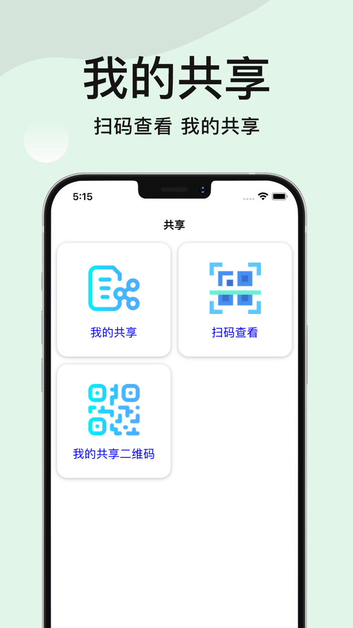 互传-零流量手机换机互传助手