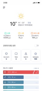 어울림 스마트홈 screenshot #1 for iPhone