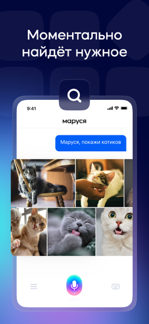 ‎Маруся – голосовой помощник! Screenshot