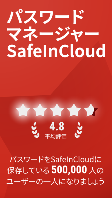 パスワードマネージャー SafeInCloud 1のおすすめ画像1