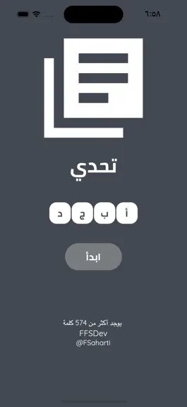 Game screenshot تحدي أبجد apk