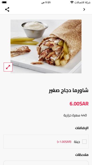 شاورما الشامي Screenshot