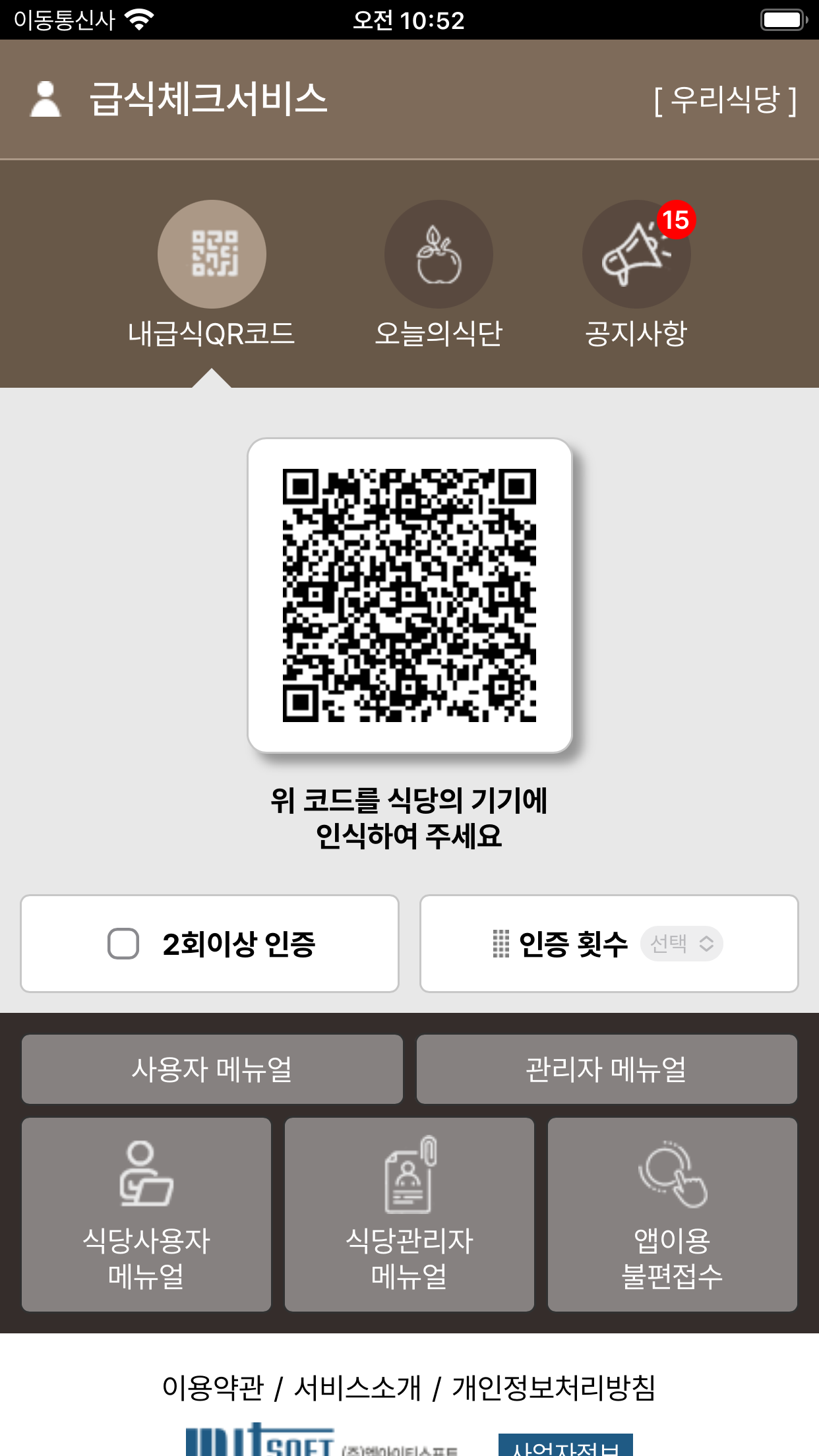 급식체크