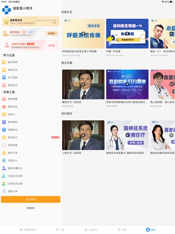 宠医客HD screenshot-3