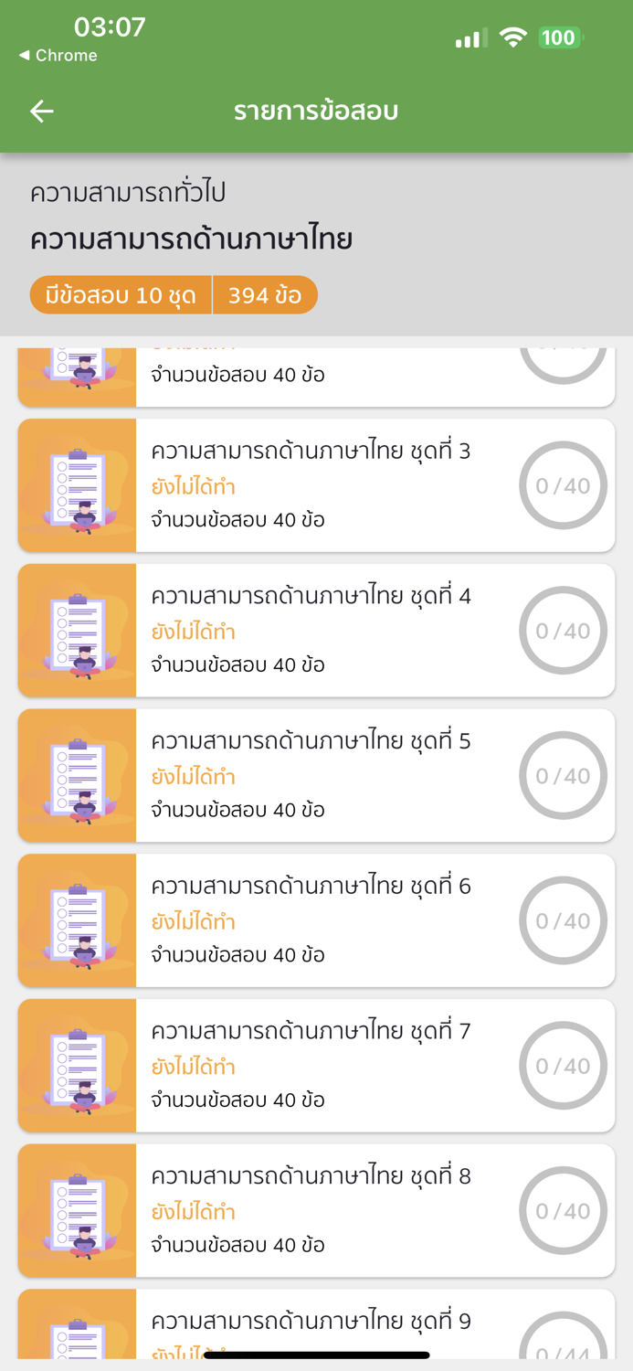 แนวข้อสอบครูผู้ช่วย