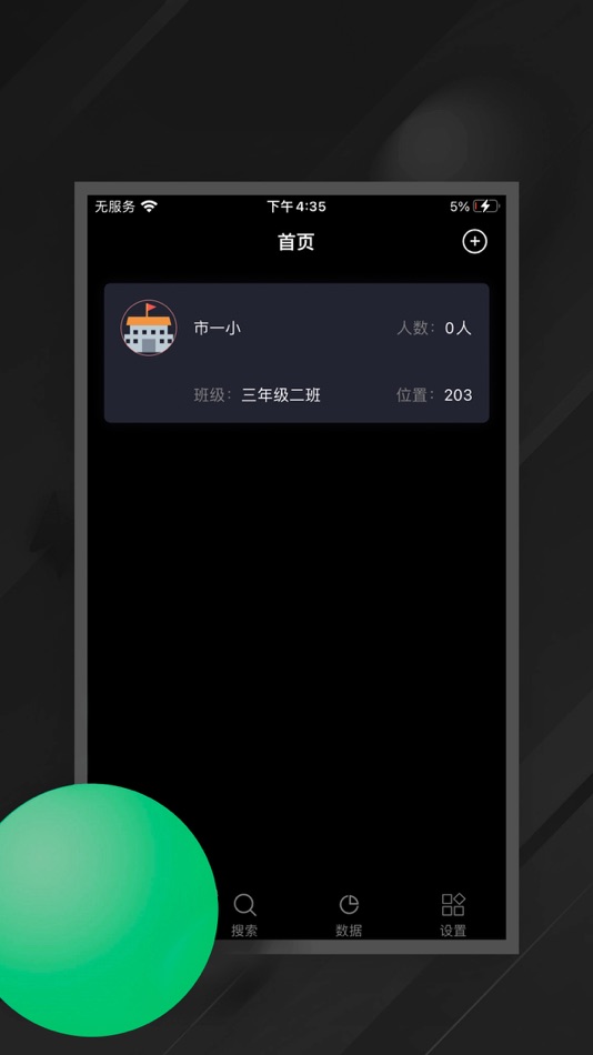 #1. 艾斯-极简点名册教师好帮手 (iOS) 作者: 巧科 刘