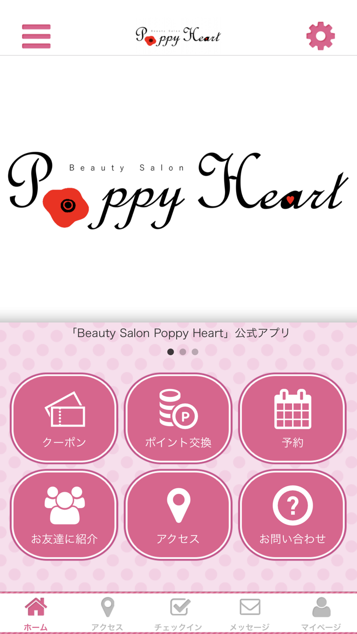 Poppy Heart 公式アプリ