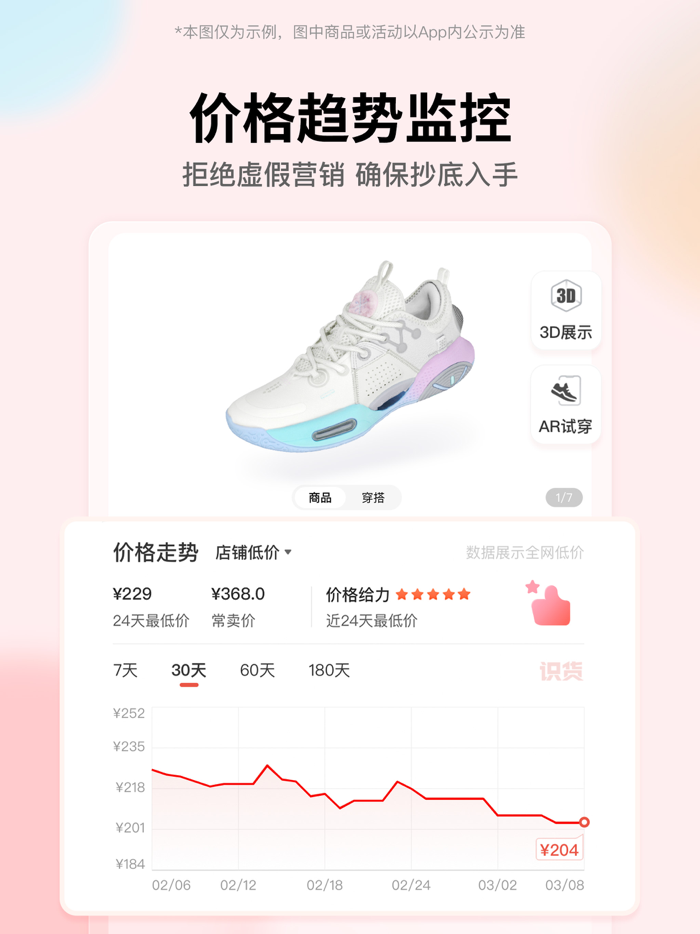 识货-运动潮流的好物和好价