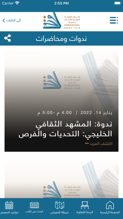 Doha Book Fair Screenshot
