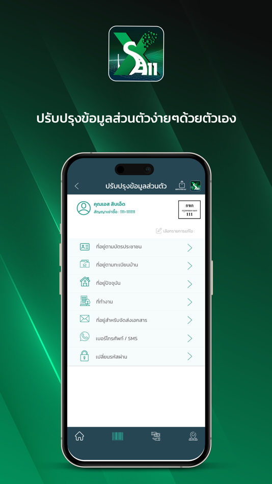 #5. S11 X (iOS) 由: S11 Group Public Company Limuted