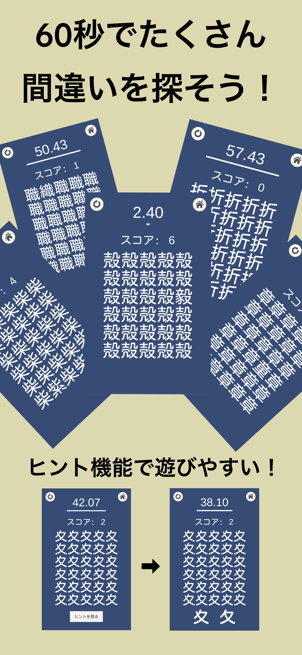 漢字間違い探しオンライン
